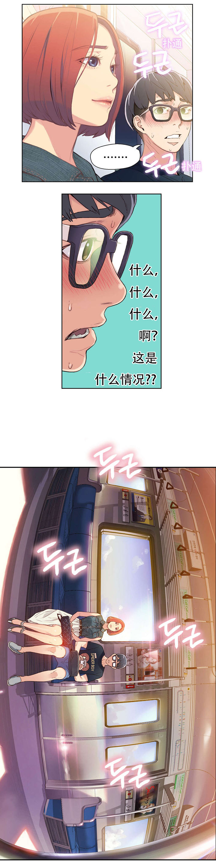 超级吸引力韩漫无删减漫画,第3章：因祸得福5图