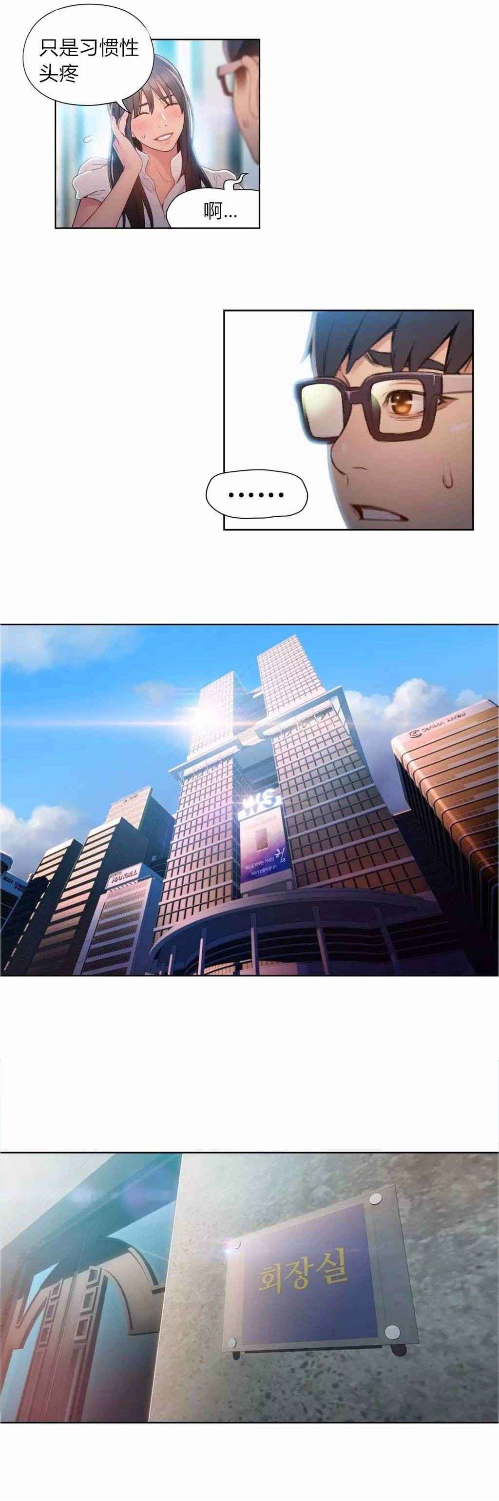 超级吸引力韩漫无删减漫画,第53章：副会长的提议4图