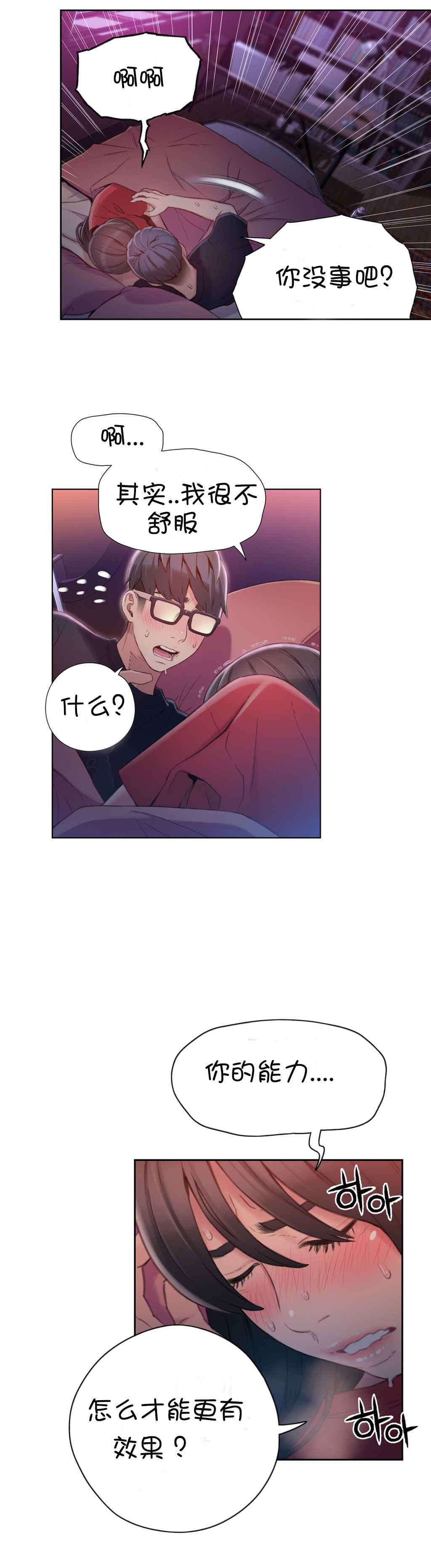 超级吸引力漫画,第57章：接触3图