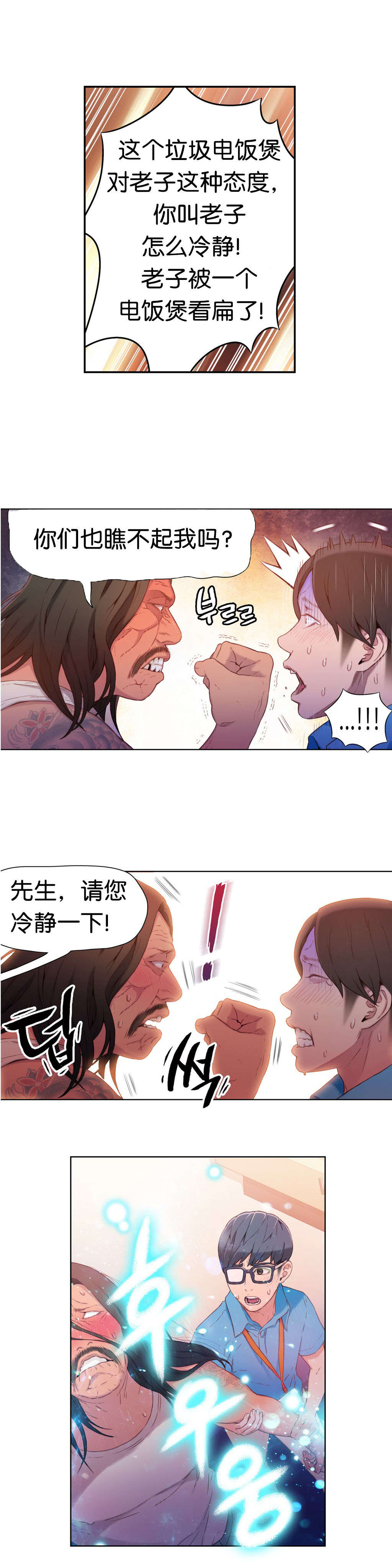 超级吸引力漫画,第15章：好久不见4图