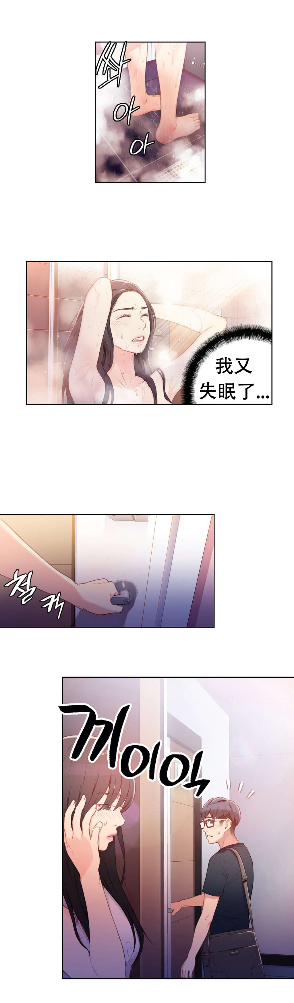 超级吸引力漫画,第15章：好久不见1图