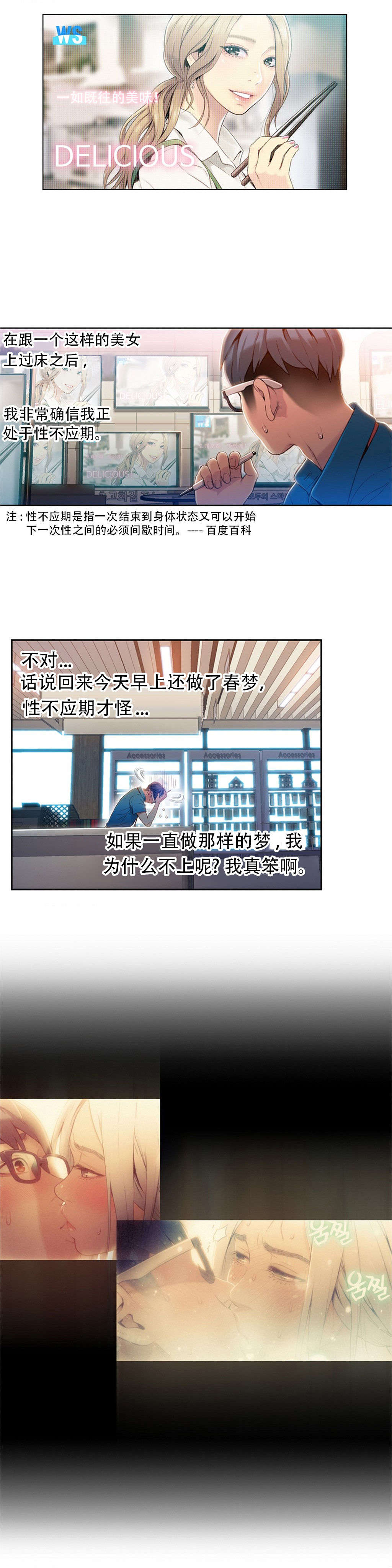 超级吸引力无删减漫画,第49章：有危险1图