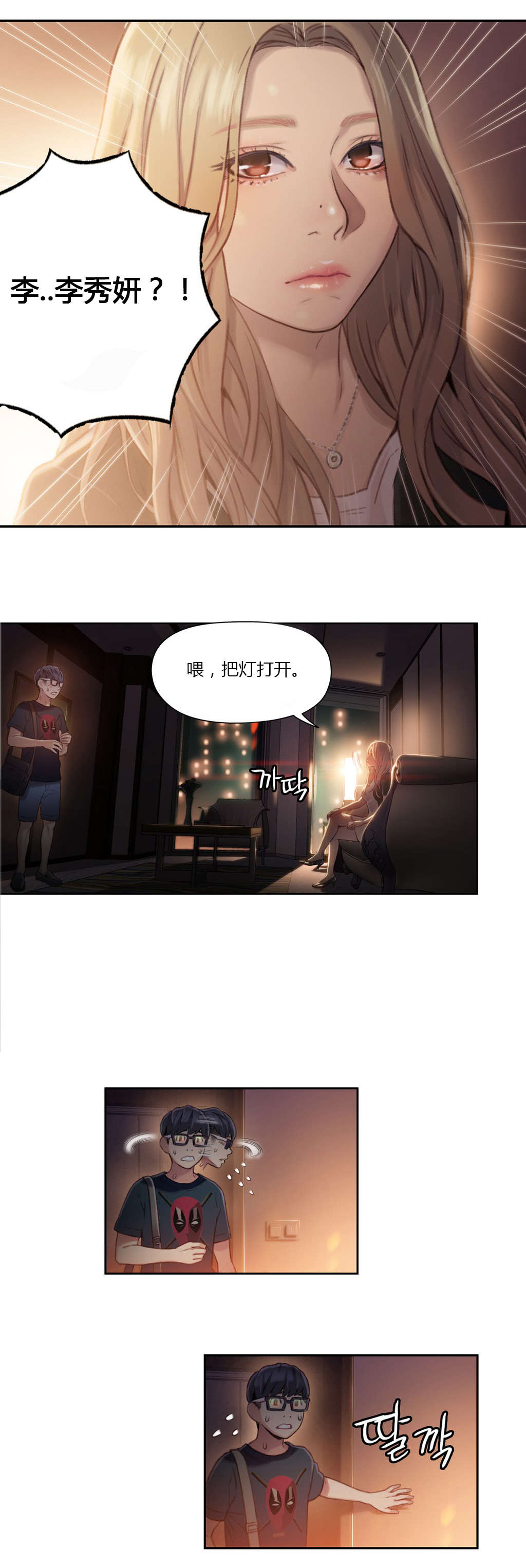 超级吸引力漫画,第43章：女王大人5图