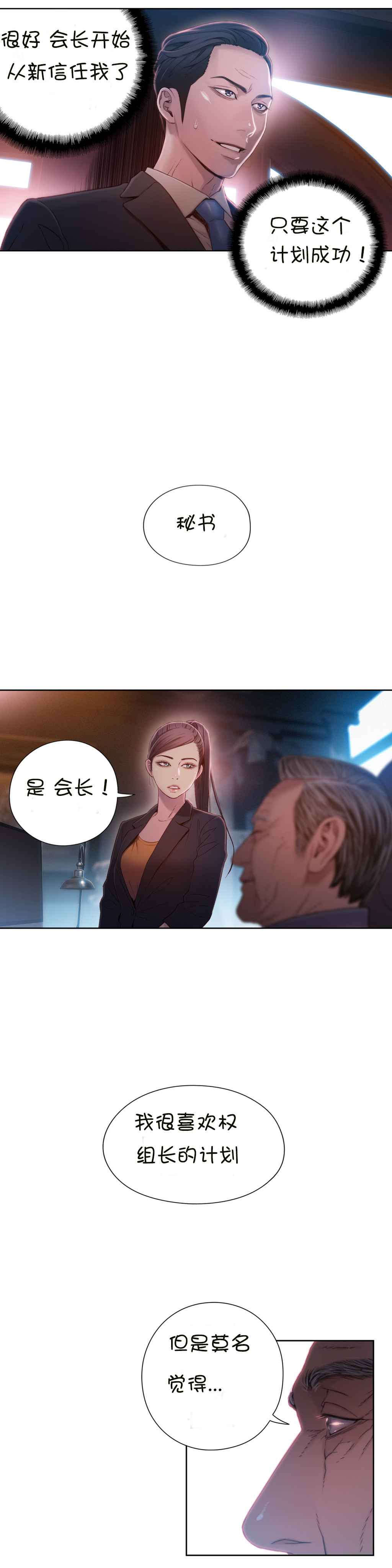 超级吸引力韩漫无删减漫画,第65章：办法1图