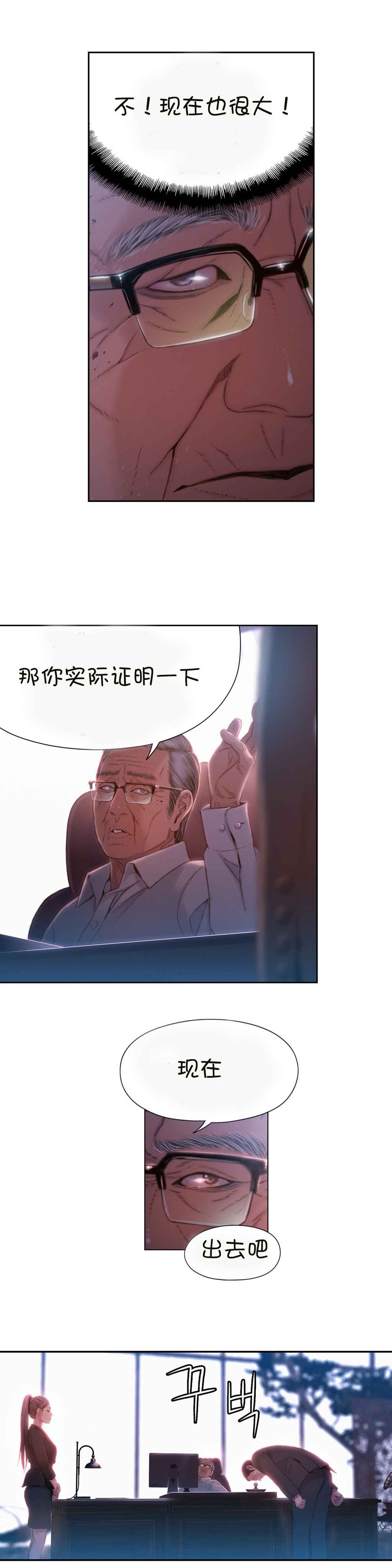 超级吸引力漫画,第62章：尽快证明1图