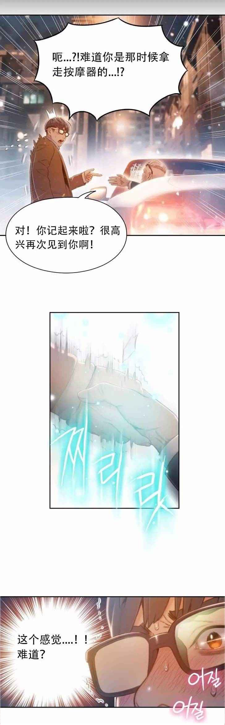 超级吸引力漫画,第75章：另一个我？？（完）3图