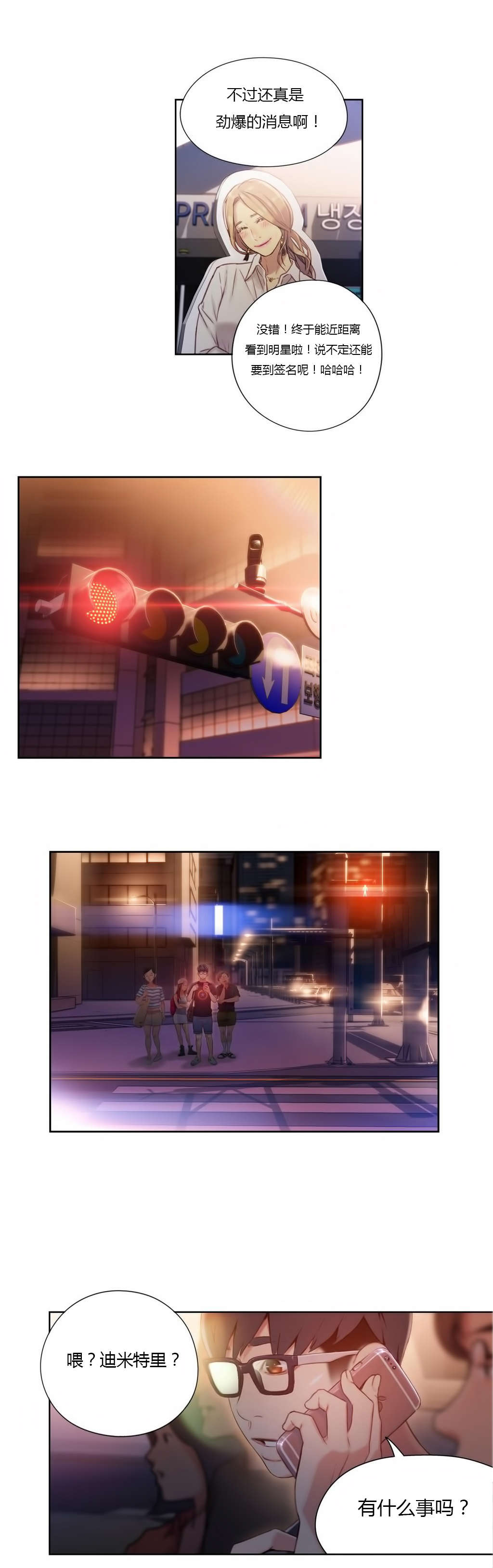 超级吸引力韩漫无删减漫画,第40章：单独谈话2图