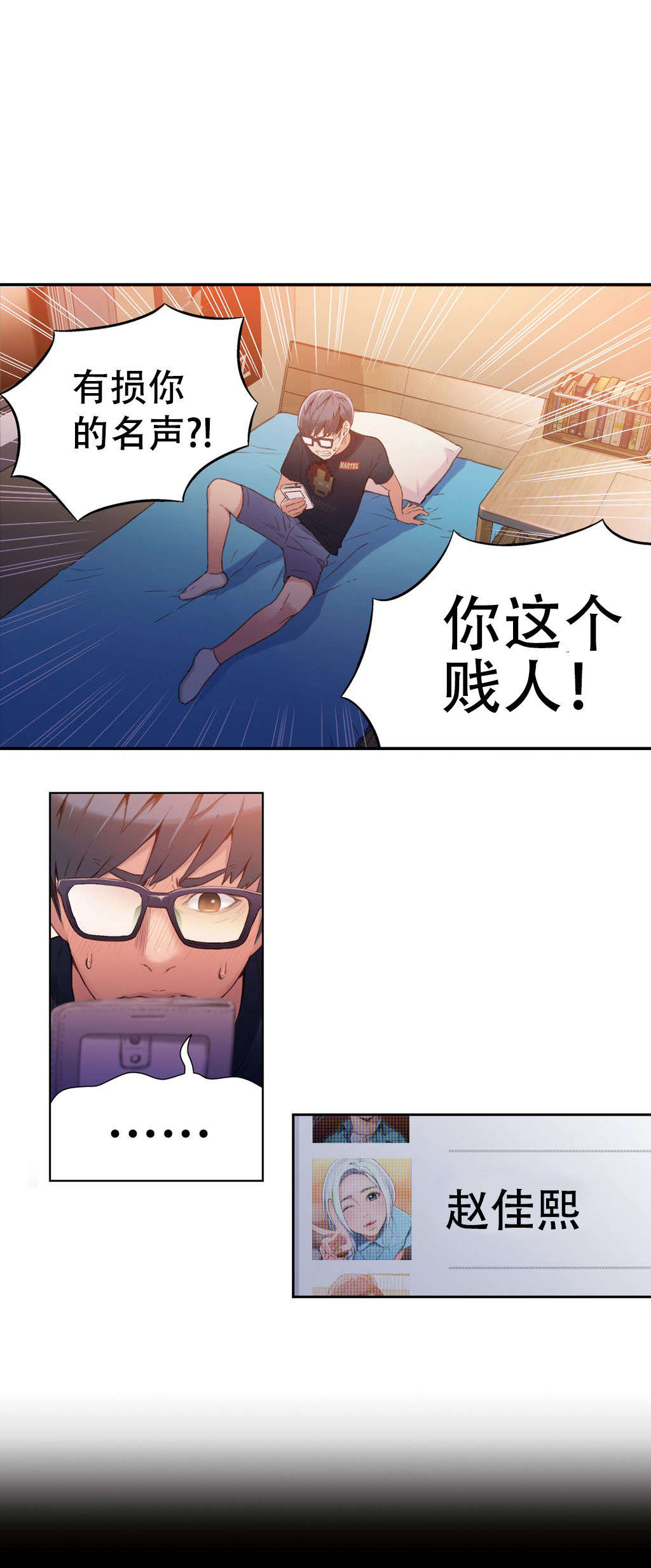 超级吸引力漫画,第14章：丧失能力？4图