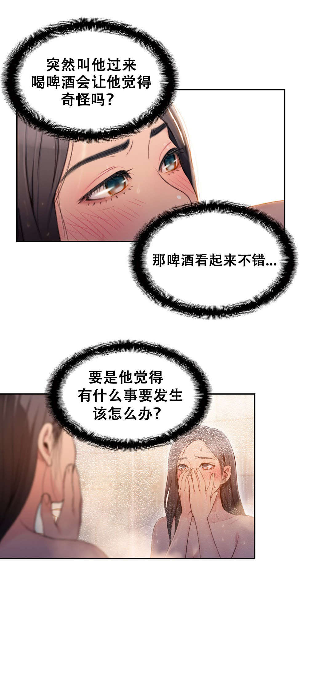 超级吸引力漫画,第51章：喝啤酒2图