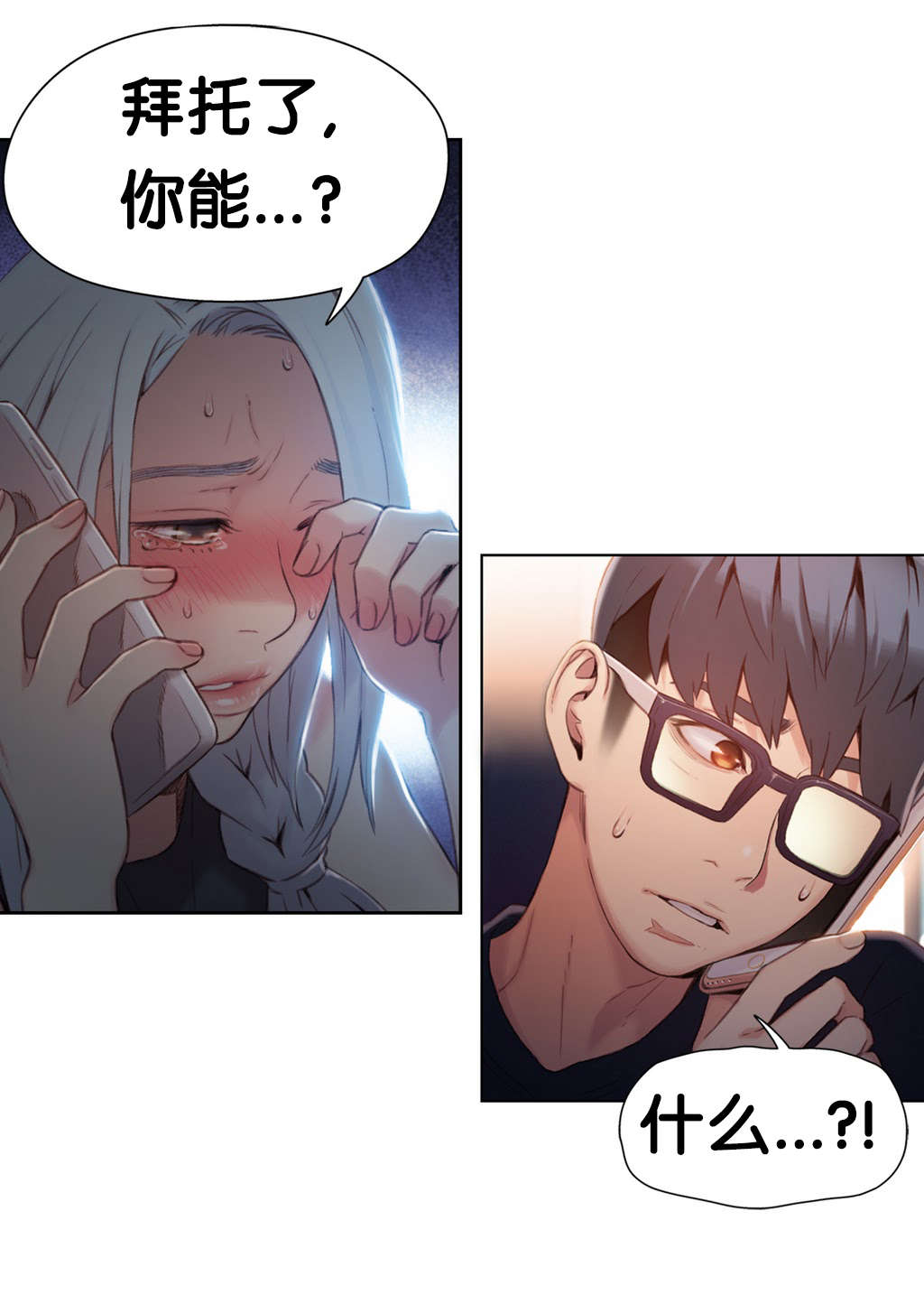 超级吸引力无删减漫画,第46章： 求助1图