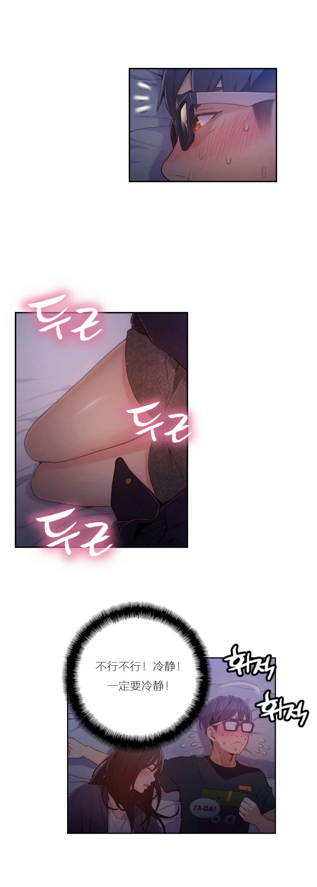 超级吸引力漫画,第31章：被吸住了3图