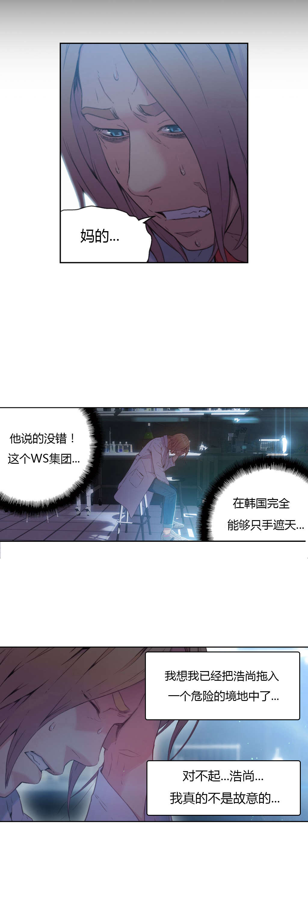 超级吸引力漫画,第25章：假如3图