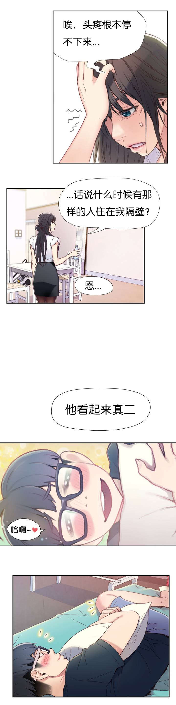 超级吸引力漫画,第1章：获取能力1图