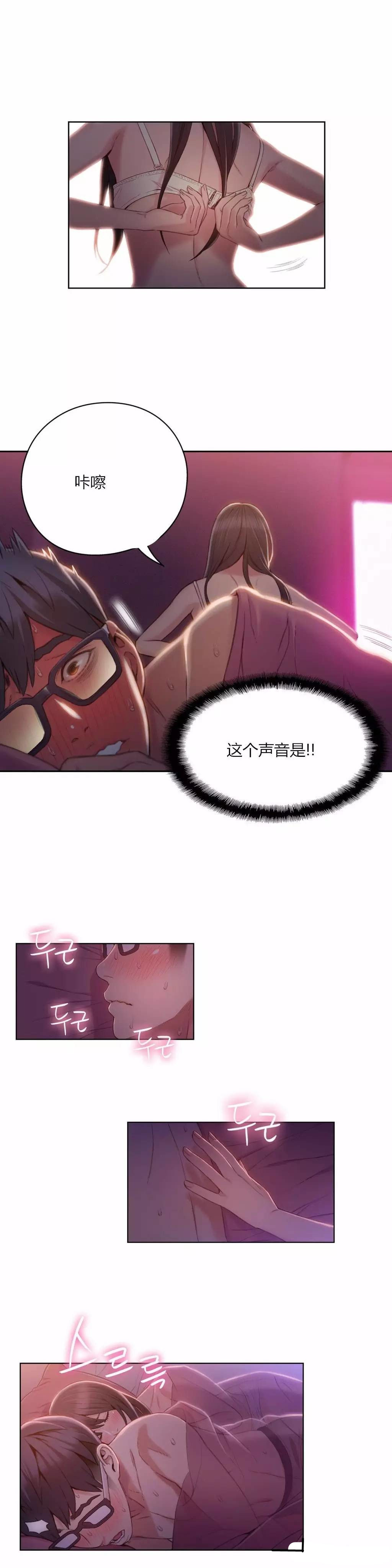 超级吸引力漫画,第58章：打开心结3图