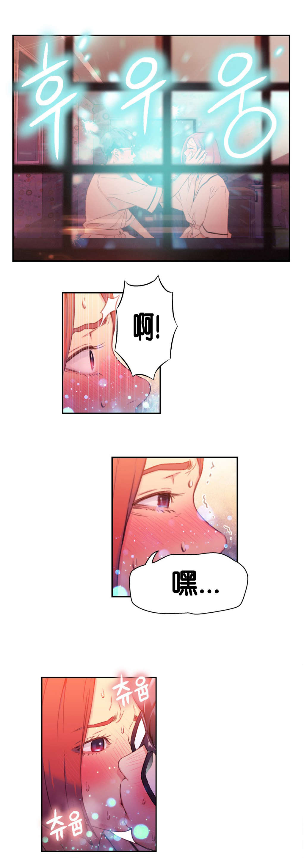 超级吸引力漫画,第16章：再次5图