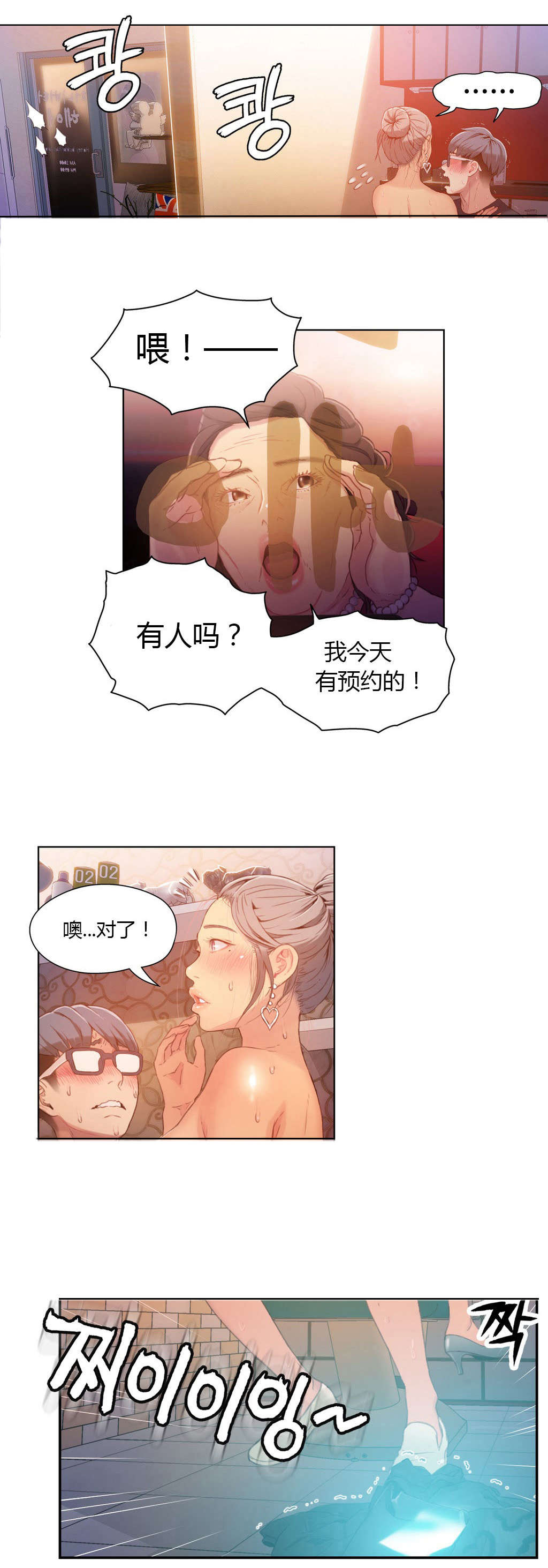 超级吸引力漫画,第22章：爽约2图