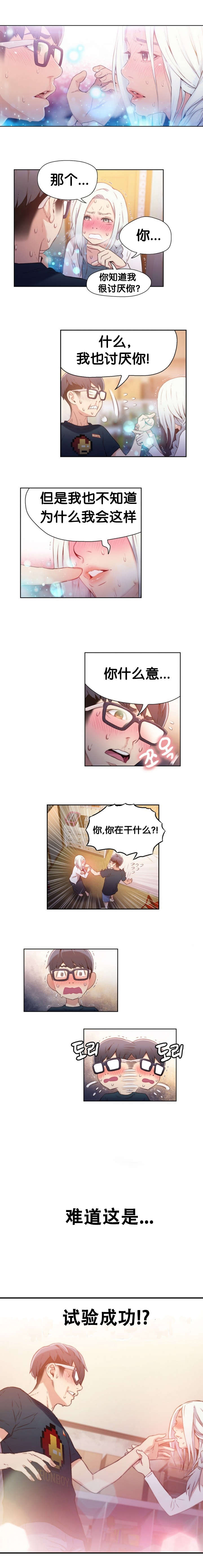 超级吸引力漫画,第11章：返转5图