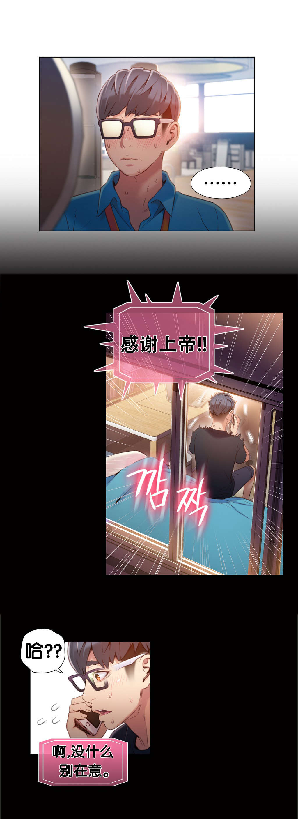 超级吸引力漫画,第46章： 求助2图