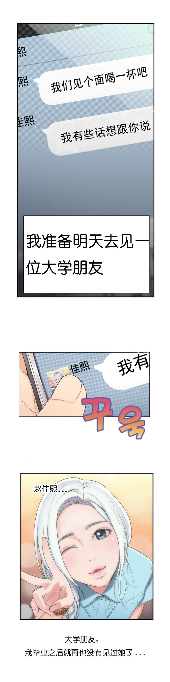 超级吸引力漫画,第2章：意外4图