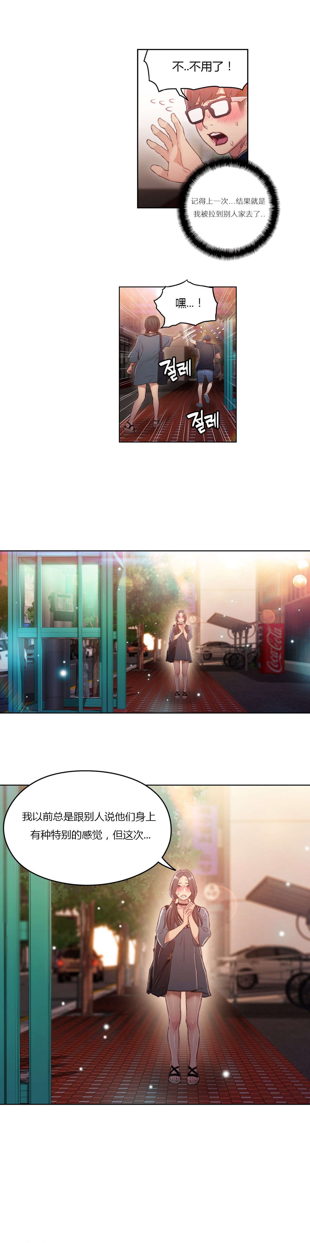 超级吸引力漫画,第35章：健身课程2图