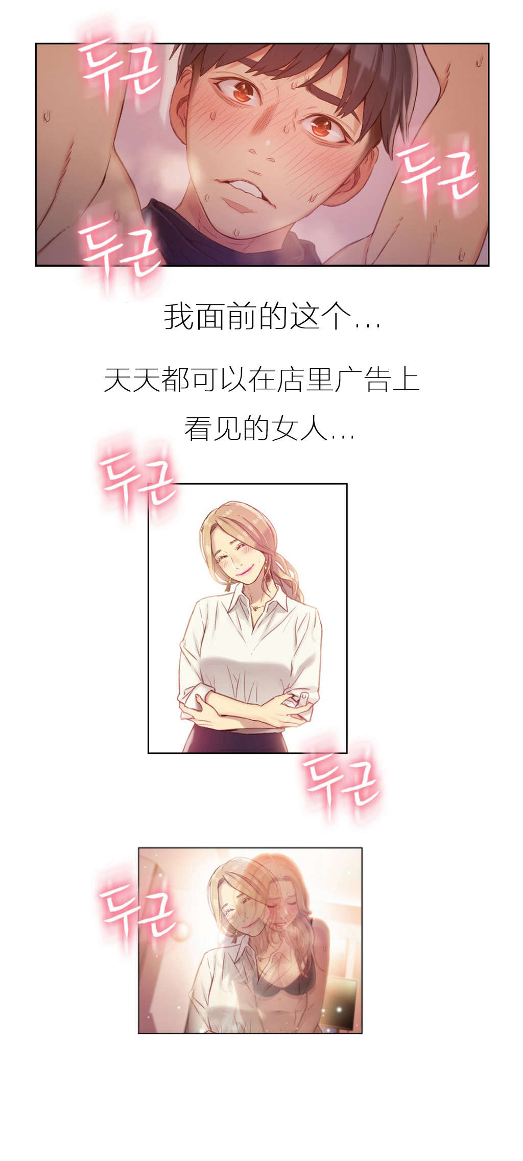 超级吸引力漫画,第44章：正式开始1图