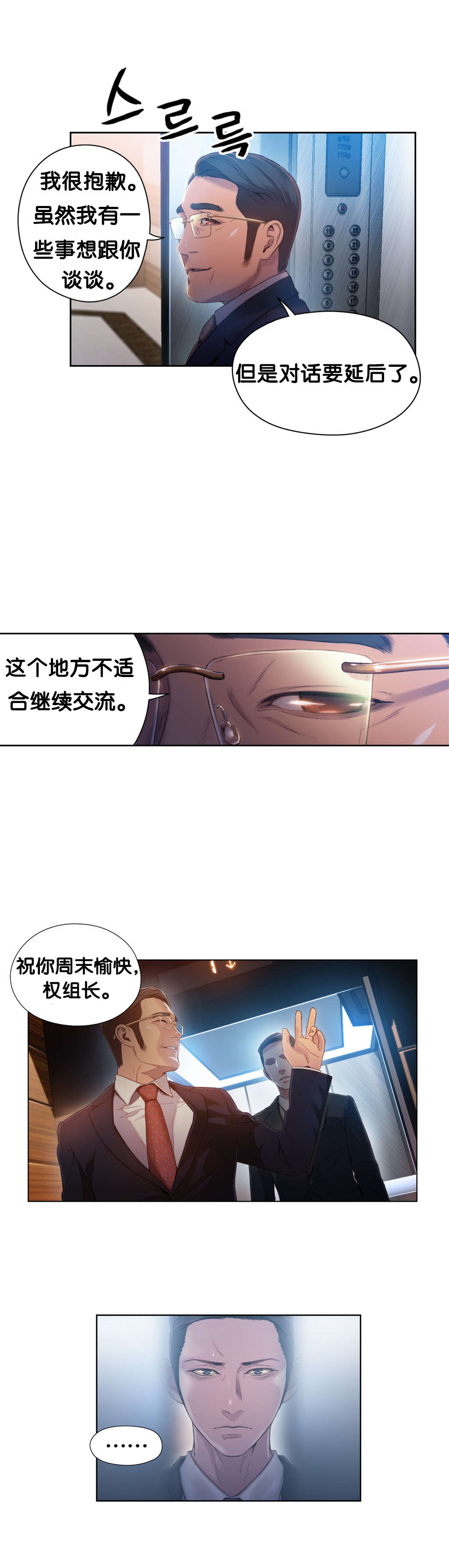 超级吸引力漫画,第46章： 求助5图