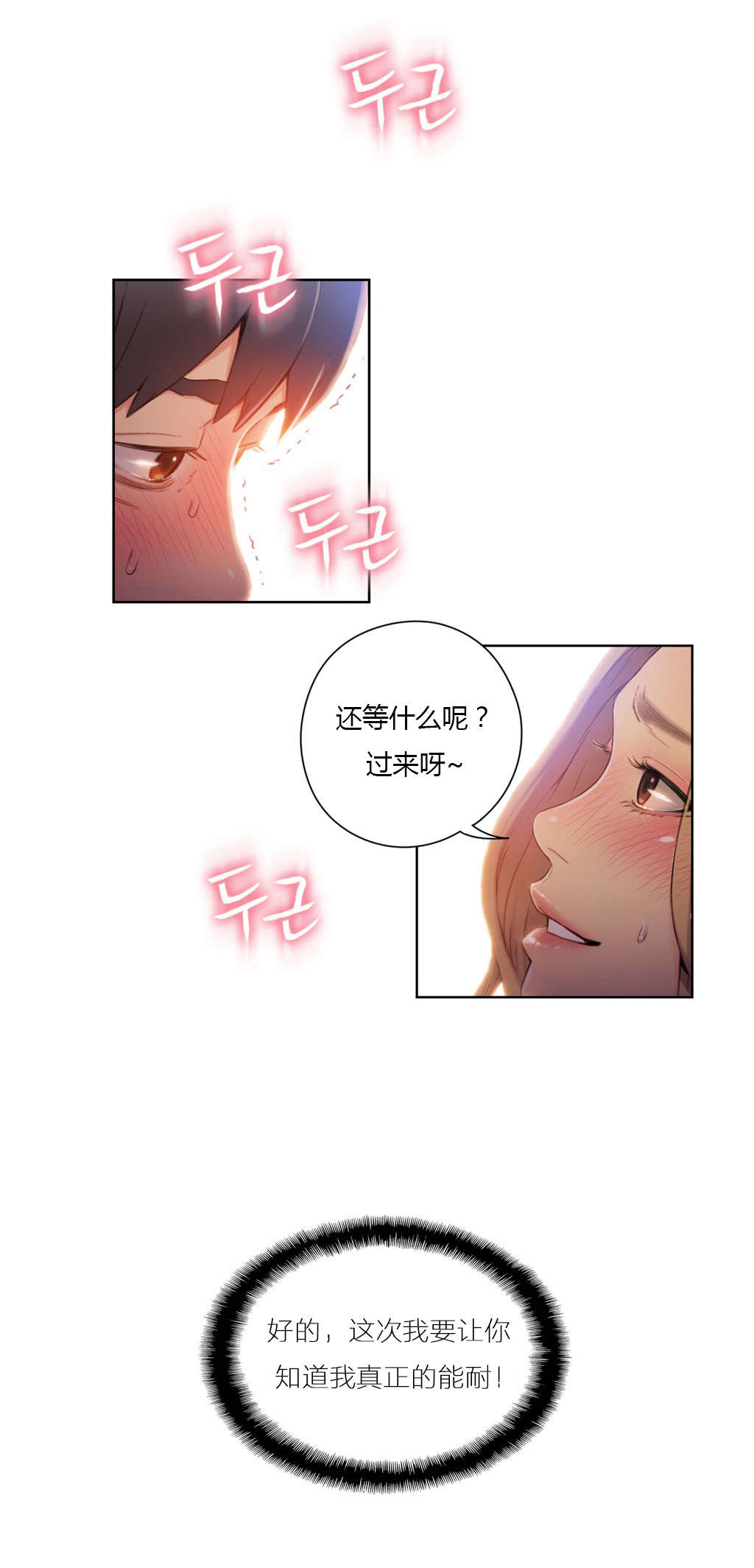 超级吸引力漫画,第45章：强势的女人5图