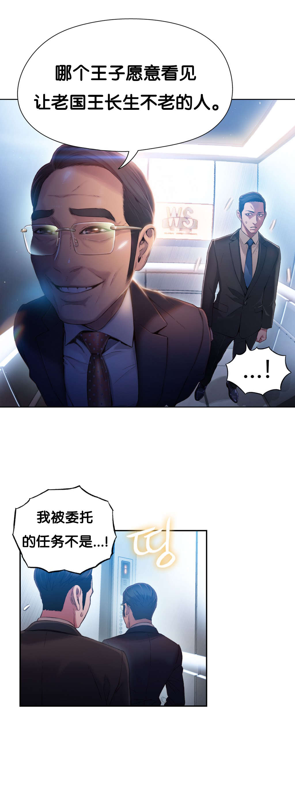 超级吸引力漫画,第46章： 求助4图