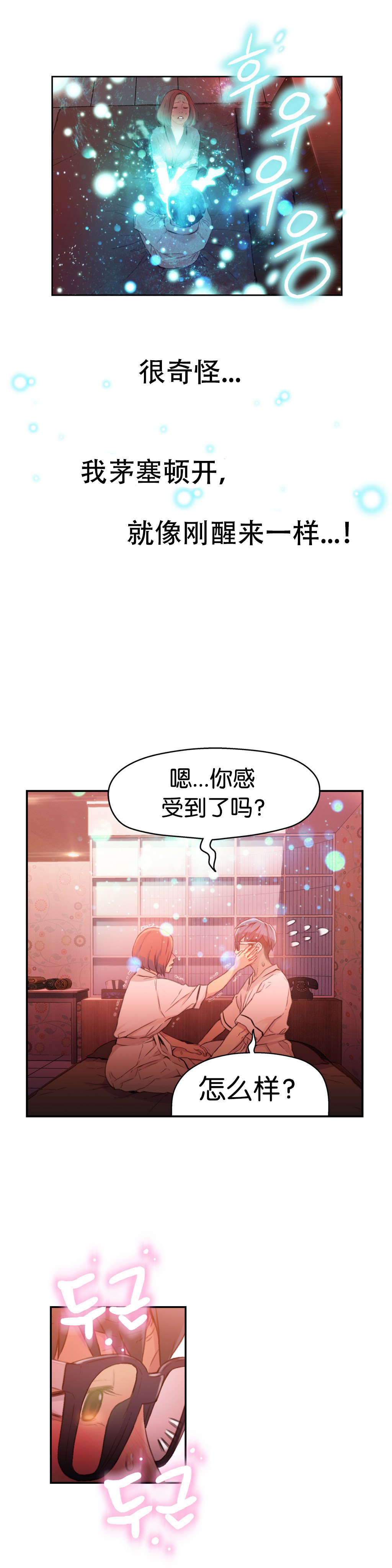 超级吸引力漫画,第16章：再次3图