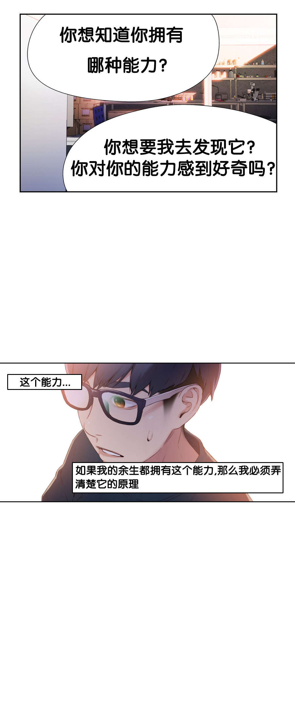 超级吸引力漫画,第9章：测试第一步4图