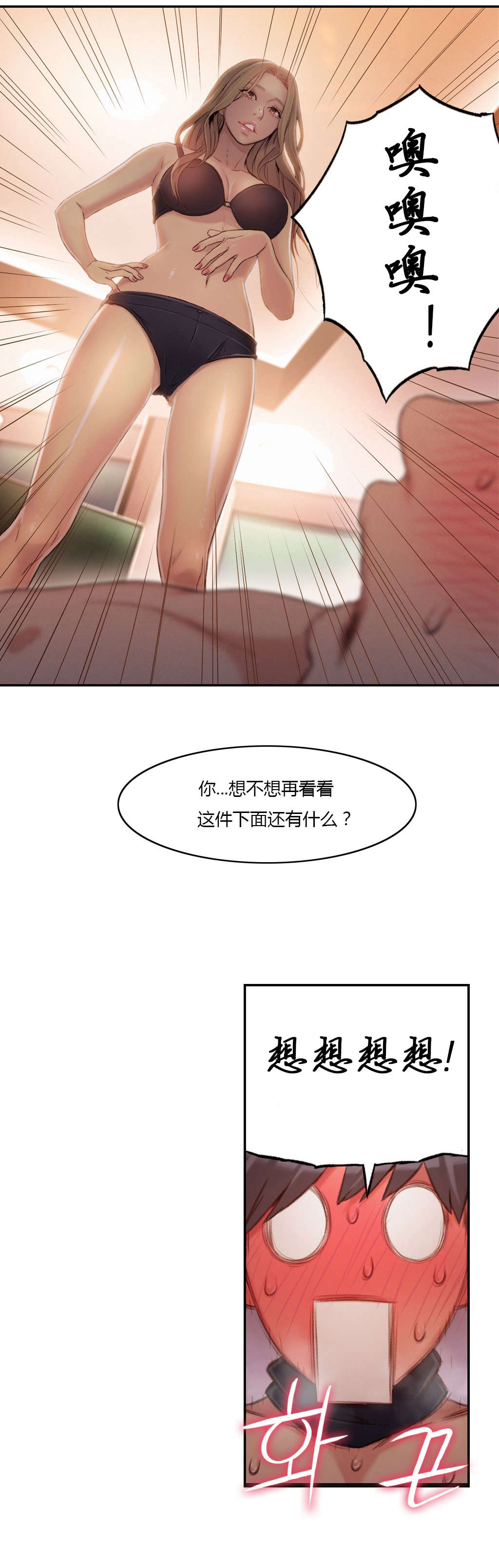 超级吸引力漫画,第44章：正式开始1图