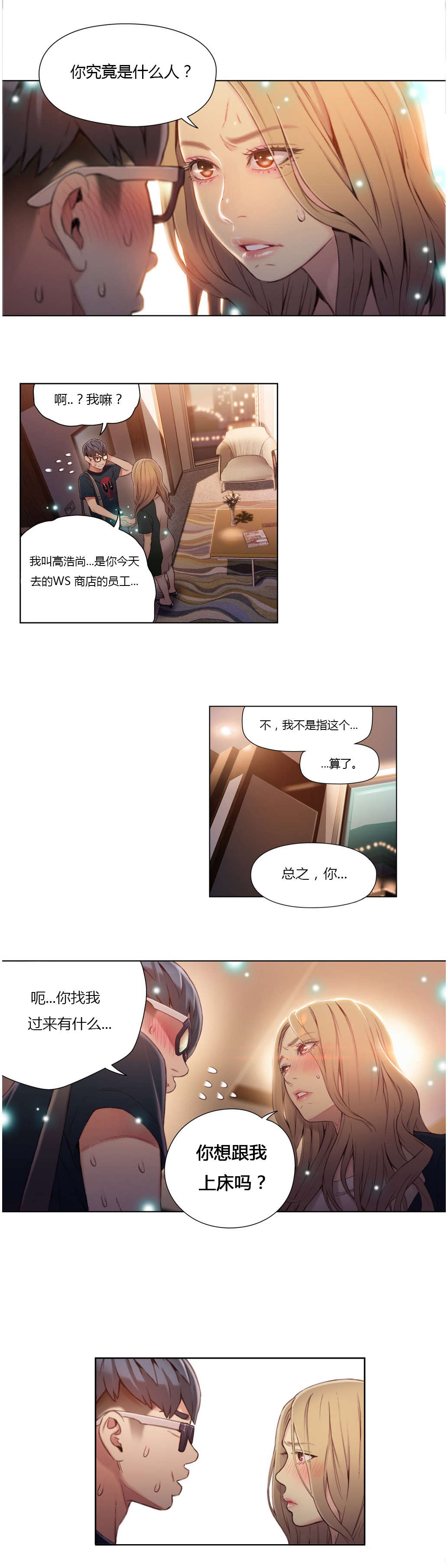 超级吸引力漫画,第43章：女王大人3图