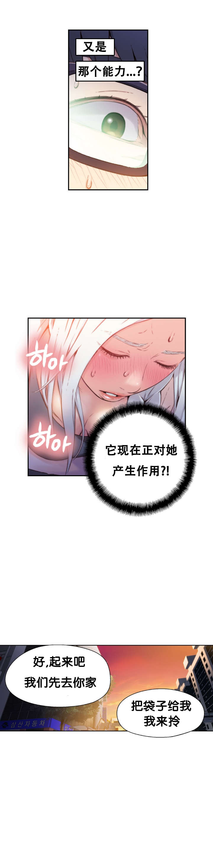 超级吸引力漫画,第10章：捉到你了1图