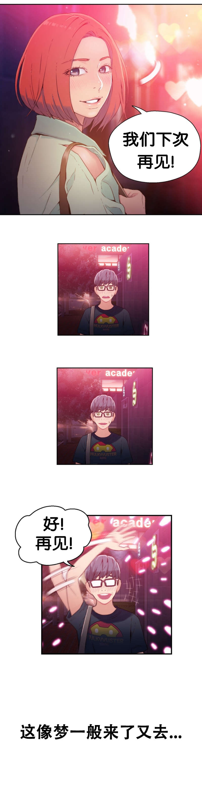 超级吸引力漫画,第17章：情景再现5图