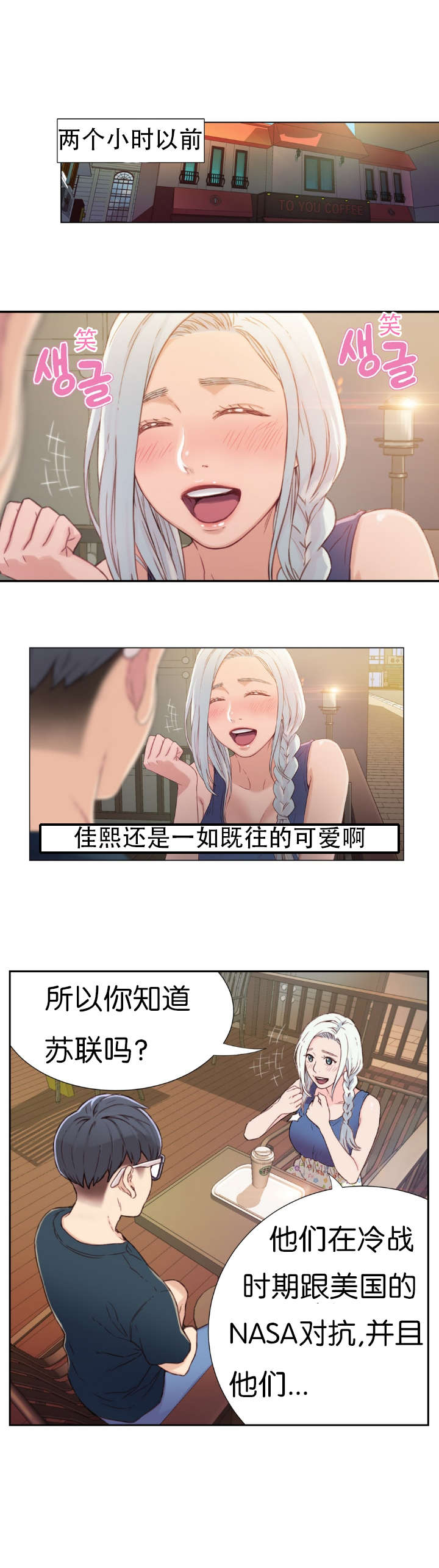 超级吸引力漫画,第2章：意外3图
