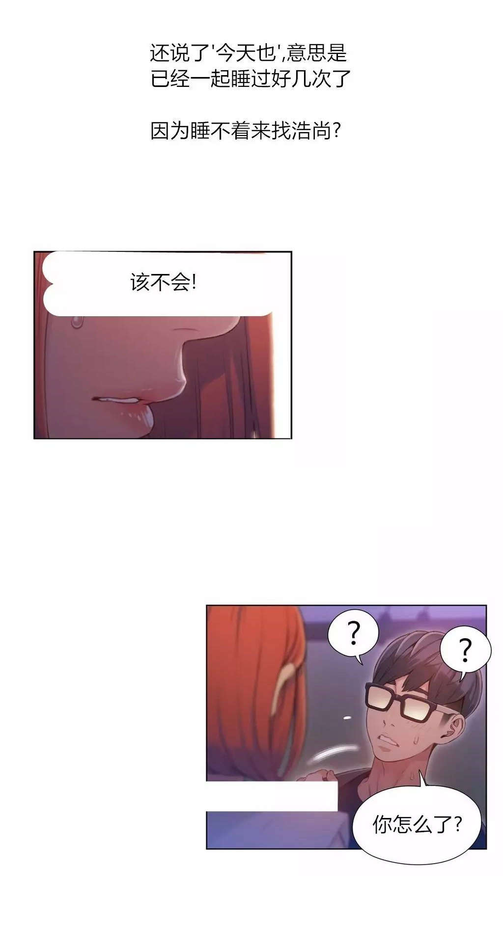 超级吸引力漫画,第56章：为什么没说5图