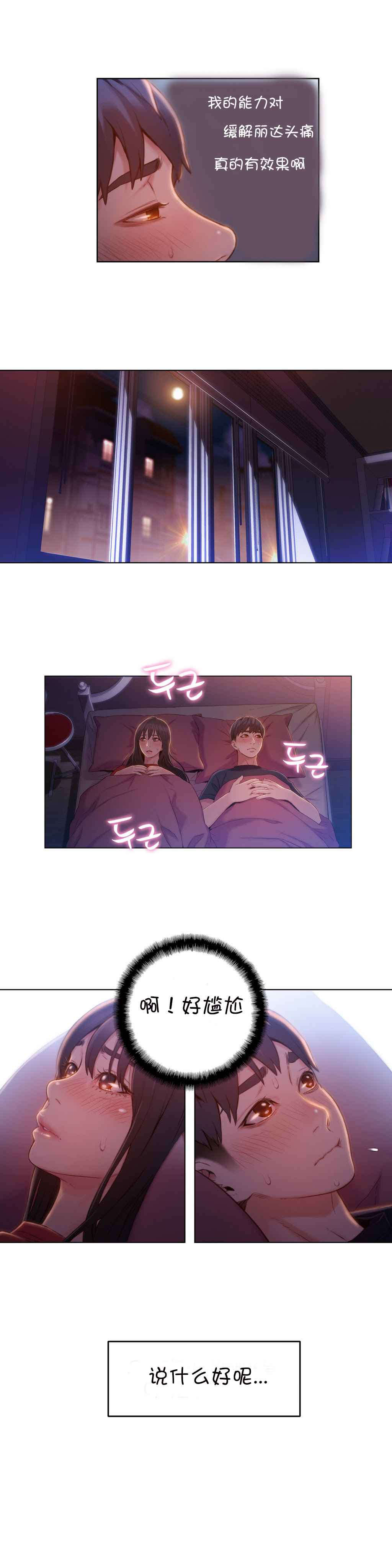 超级吸引力漫画,第61章：牵手5图