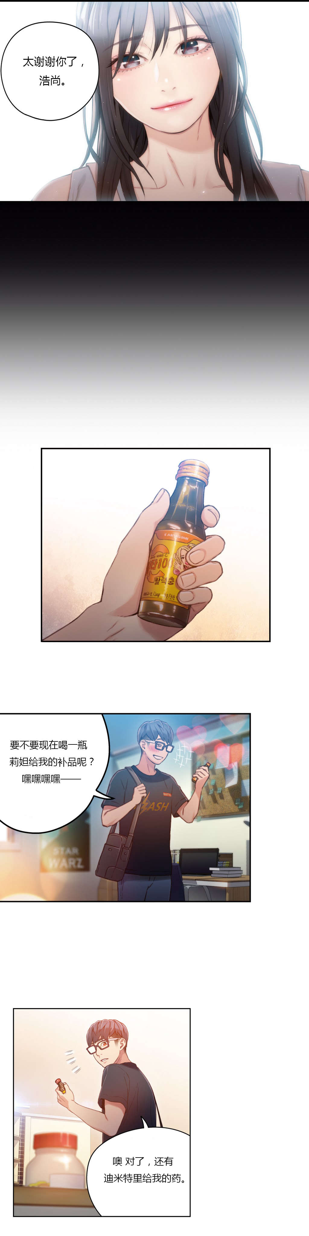 超级吸引力漫画,第35章：健身课程1图