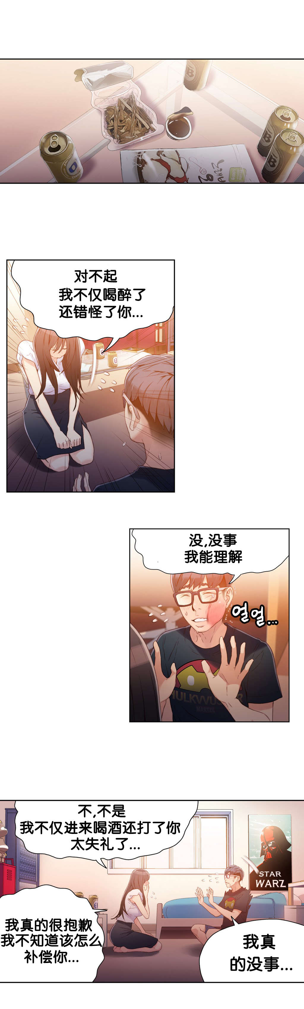 超级吸引力漫画,第19章：机会5图