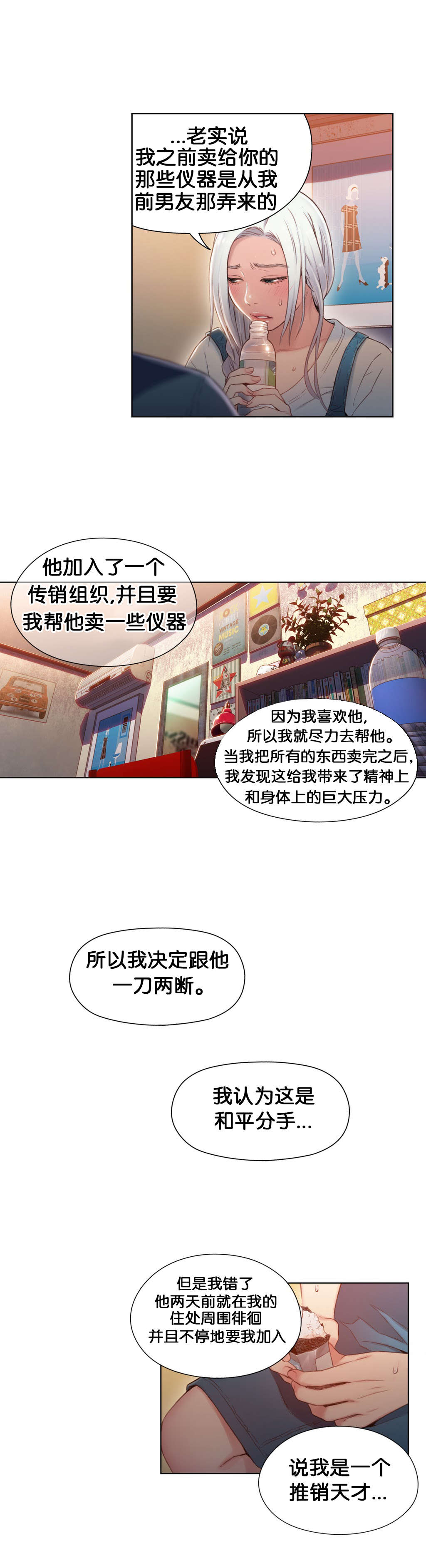 超级吸引力漫画,第47章：能力，无懈可击2图