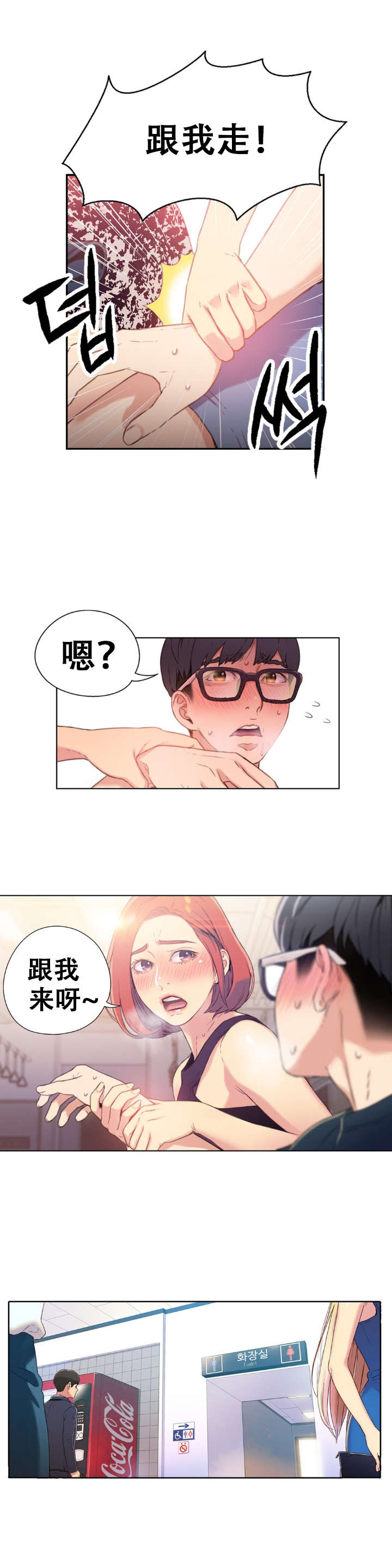 超级吸引力漫画,第5章：能力初现24图