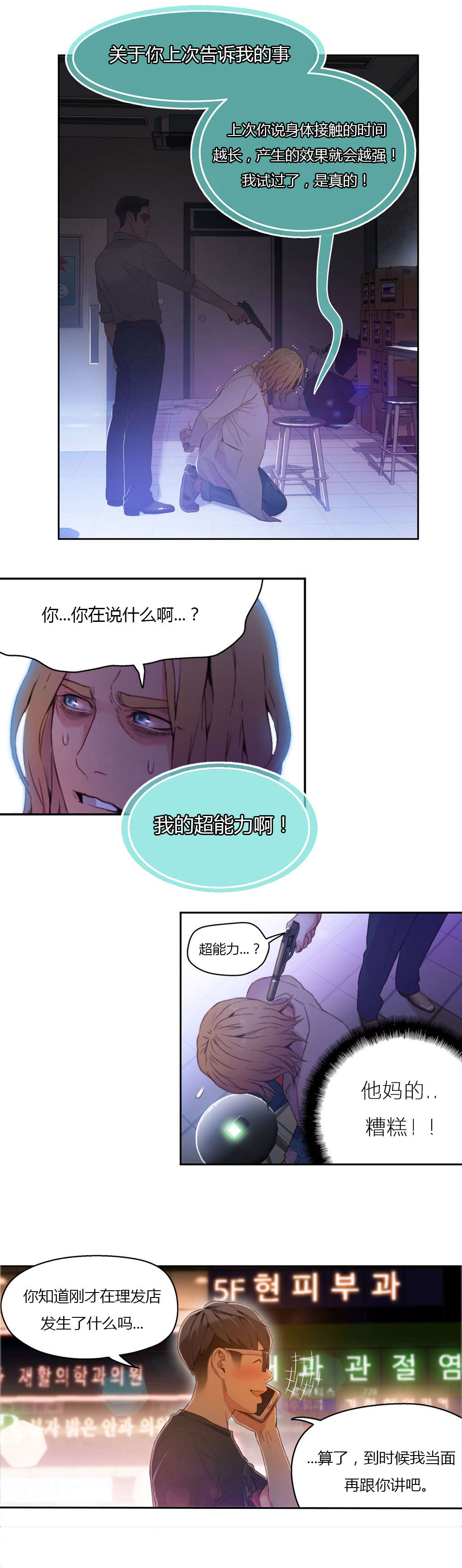 超级吸引力漫画,第23章：满十送一1图