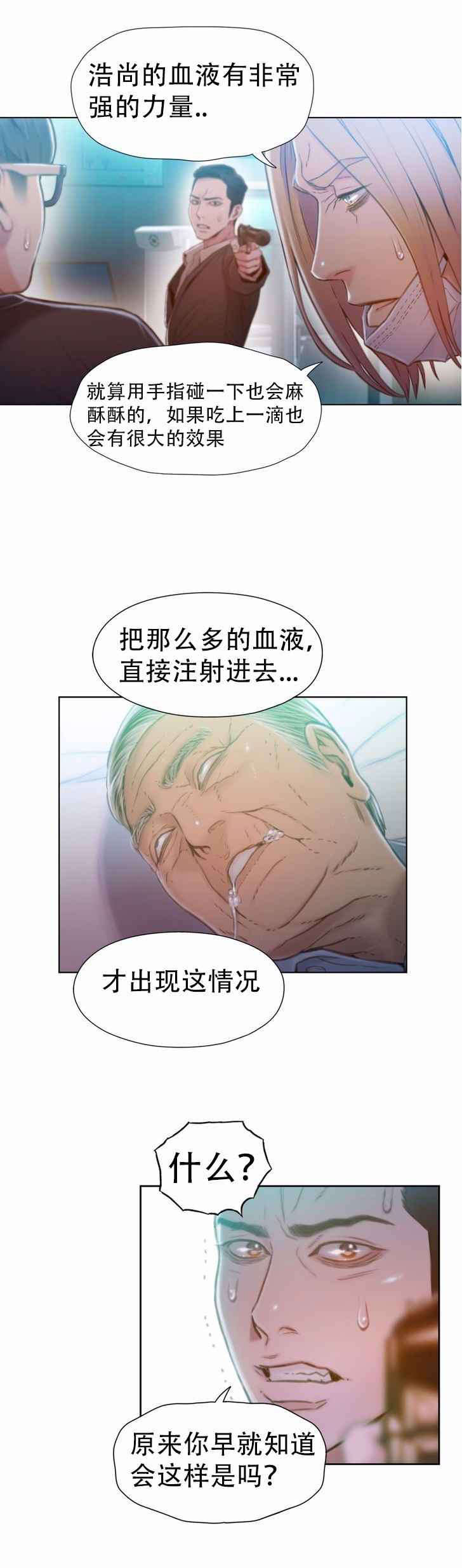 超级吸引力漫画,第72章：实验的结果5图