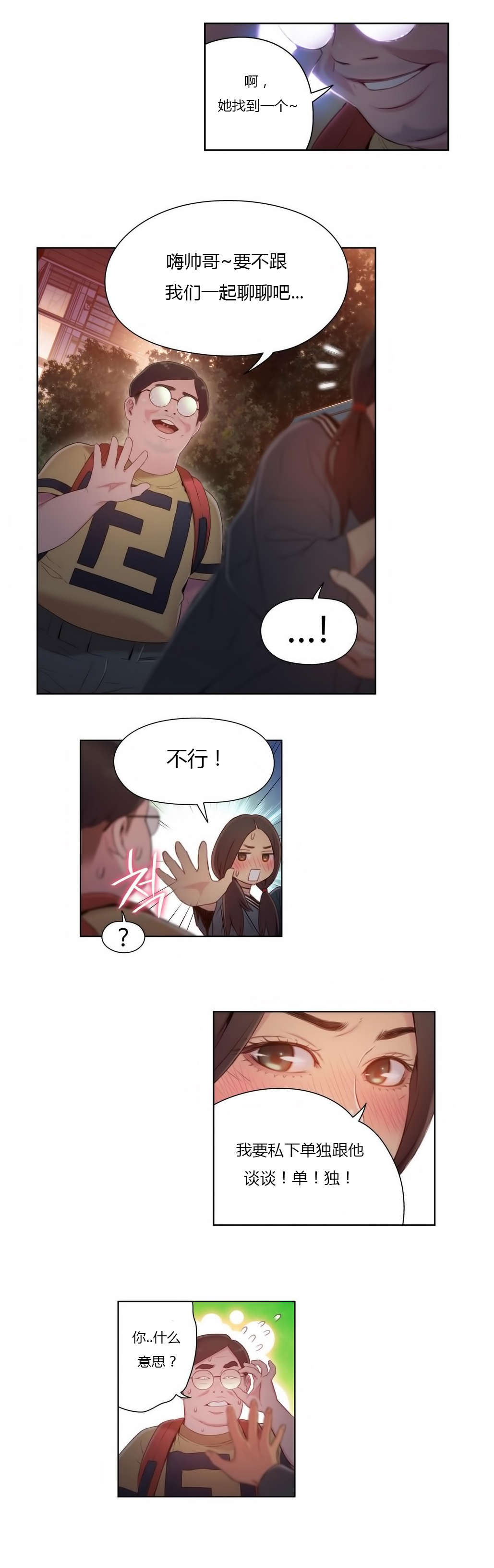 超级吸引力韩漫无删减漫画,第40章：单独谈话3图