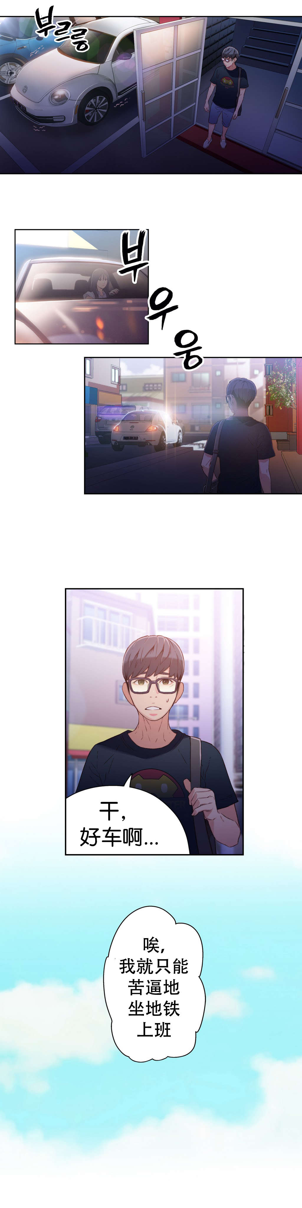 超级吸引力漫画,第15章：好久不见3图