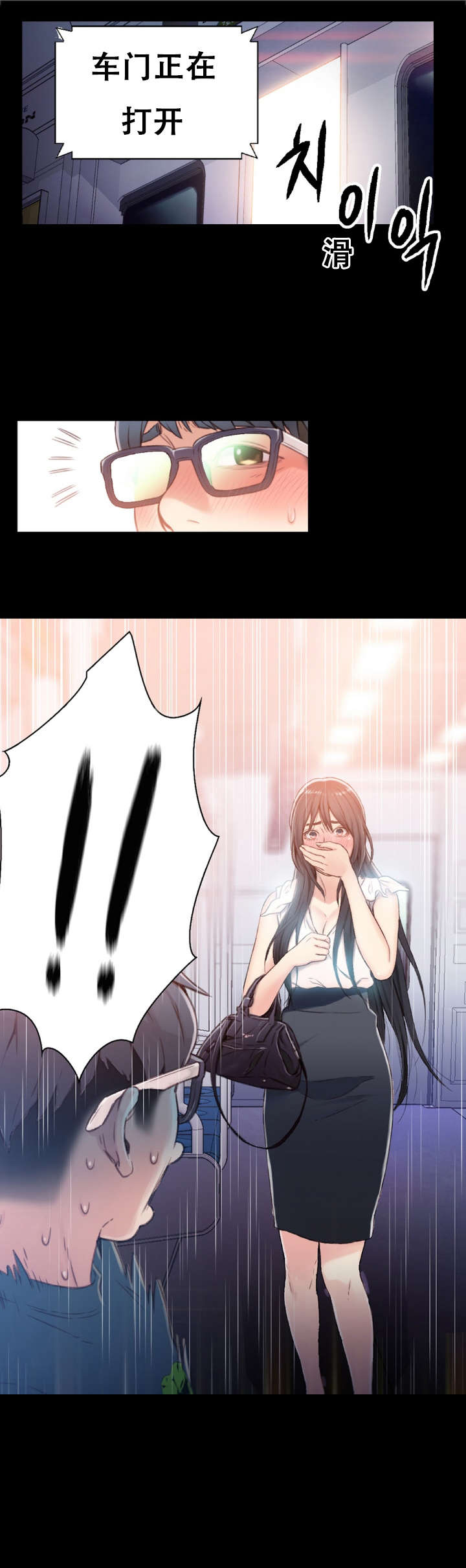 超级吸引力漫画,第7章：测试2图