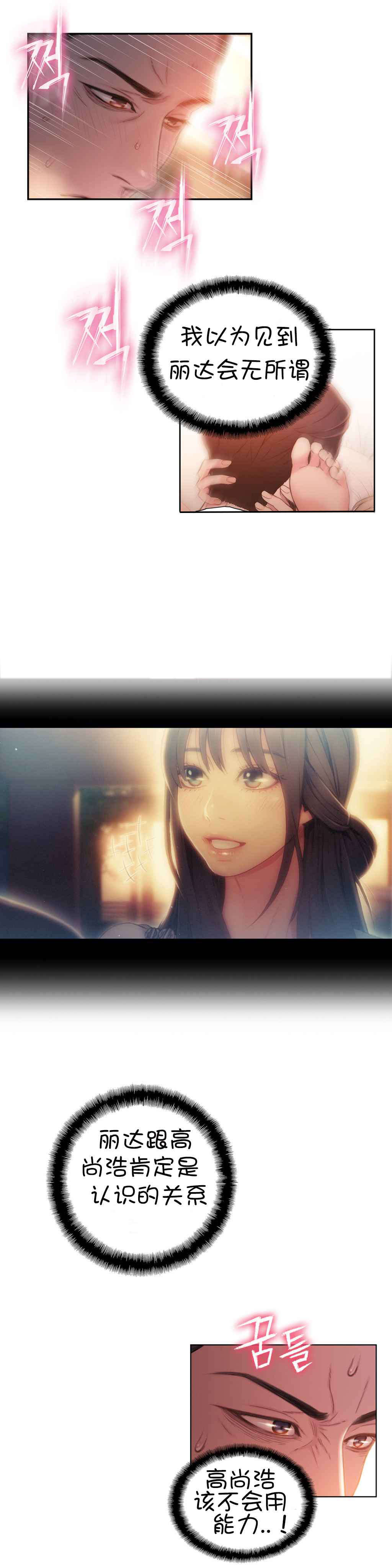 超级吸引力漫画,第55章：再遇2图