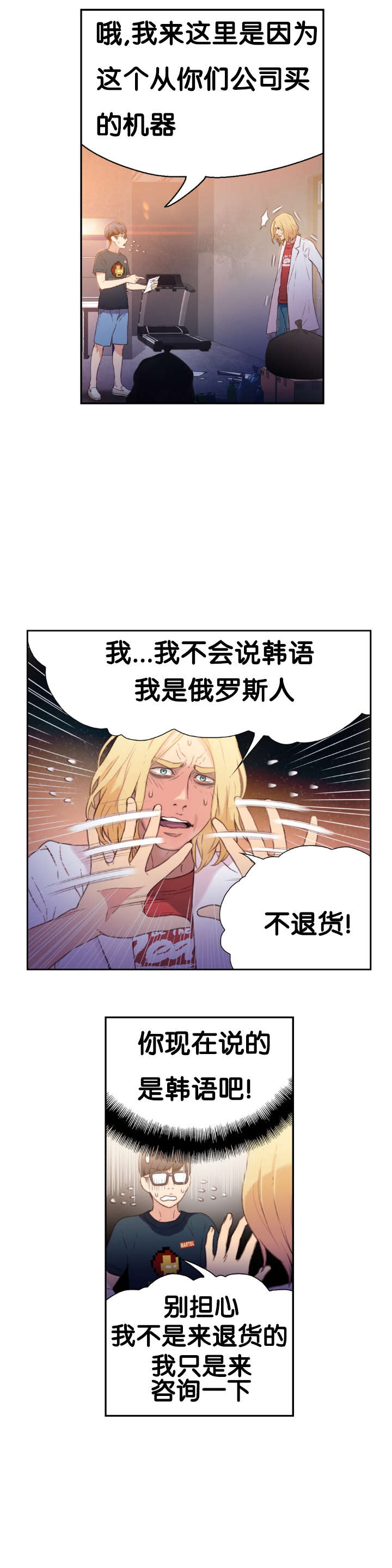 超级吸引力漫画,第8章：梦3图