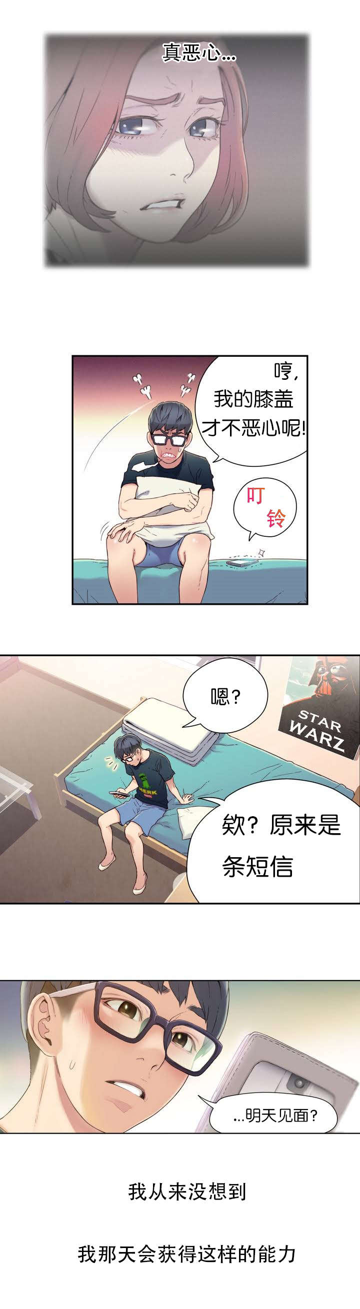 超级吸引力漫画,第1章：获取能力2图