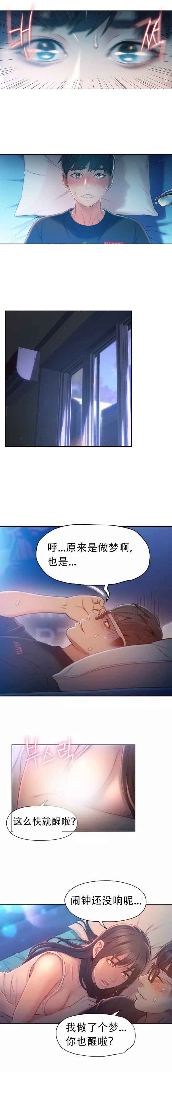 超级吸引力漫画,第74章：劫后余生4图